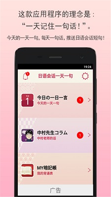 日语会话一天一句手机版截图2