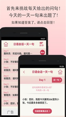 日语会话一天一句手机版截图3