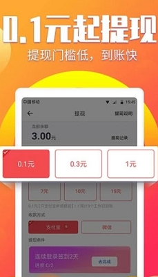 红包百家赚钱手机版截图2