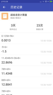 超级语音计算器手机版截图4