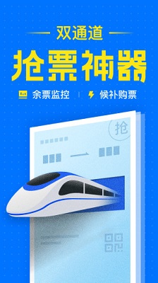 12306智行火车票截图4
