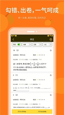 勾错王错题本app下载-勾错王错题本手机版下载v2.1.12图3