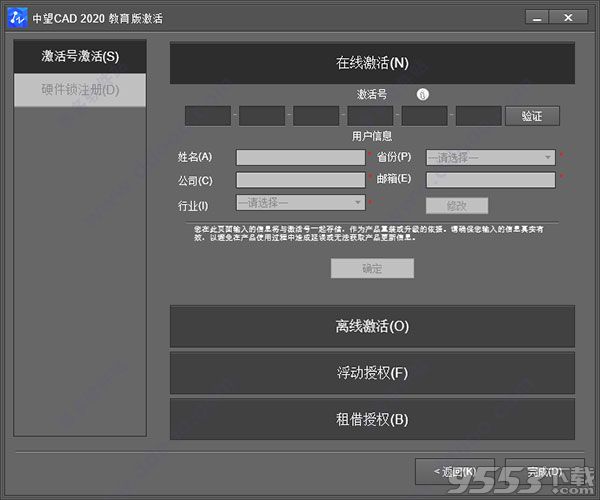 中望CAD 2020教育版sp1中文版百度云