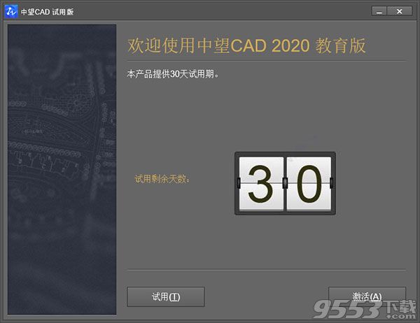 中望CAD 2020教育版sp1中文版百度云