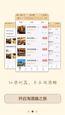 淘酒趣app下载-淘酒趣手机版下载v1.1.1图1