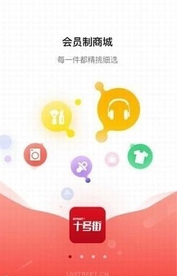 十号街商城最新版截图1