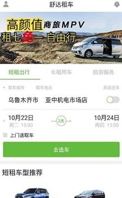 舒达租车app下载-舒达租车最新版下载v1.0.2图2