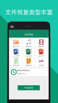 手机文件恢复app下载-手机文件恢复软件下载v1.5.0图2