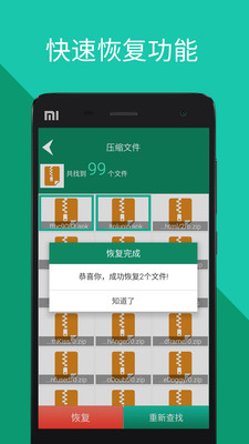 手机文件恢复app下载-手机文件恢复软件下载v1.5.0图4