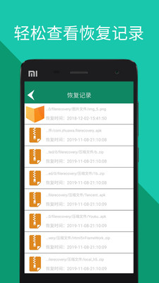 手机文件恢复app下载-手机文件恢复软件下载v1.5.0图5