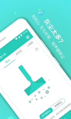 声波清理大师安卓版截图4