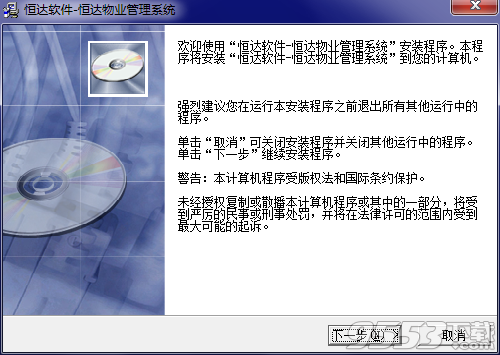 恒達(dá)物業(yè)收費管理軟件