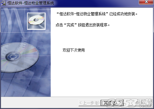 恒達(dá)物業(yè)收費管理軟件