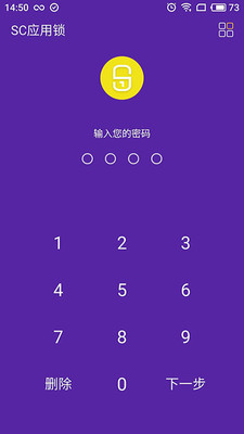 SC应用锁手机版下载-SC应用锁安卓版下载v2.0.1图1