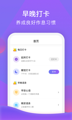 睡宝app下载-睡宝手机版下载v1.0.4图1