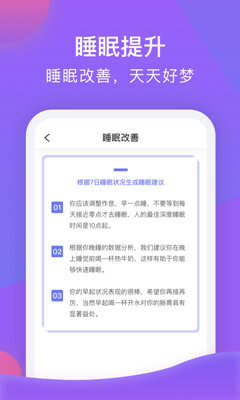 睡宝app下载-睡宝手机版下载v1.0.4图4