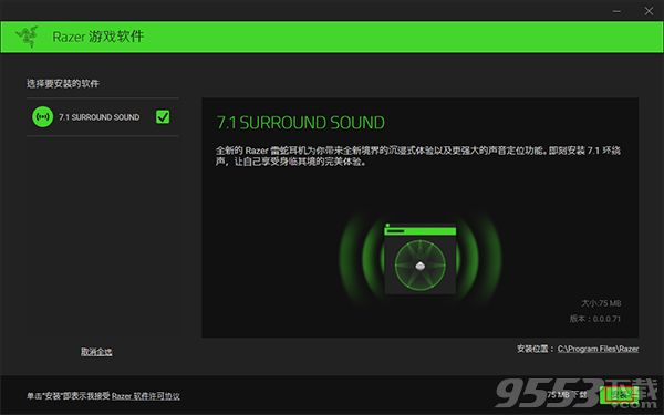 雷音(Razer Surround) v2.0.29.2 綠色版