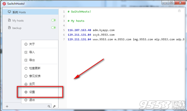 Switch Hosts (hosts文件编辑工具) V3.5.2.5504 免费版