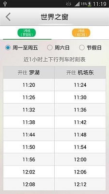 深圳地铁查询手机版截图1