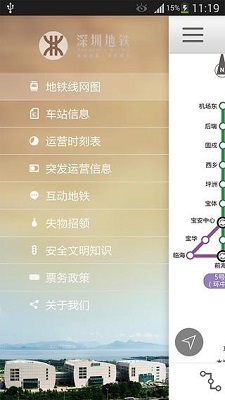 深圳地铁查询手机版截图3