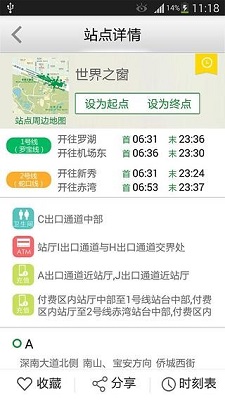 深圳地铁查询手机版截图4