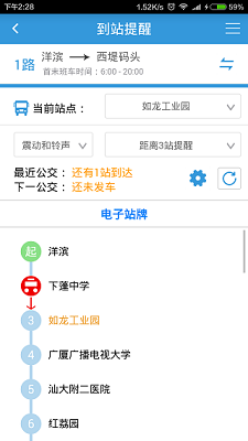 汕头公交app下载-汕头公交手机版下载v2.0.0图1