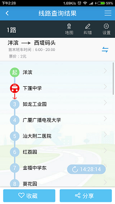 汕头公交app下载-汕头公交手机版下载v2.0.0图4