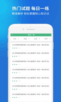 上学吧教师资格题库截图2