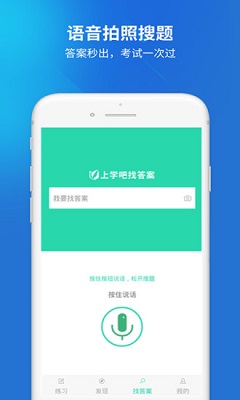 上学吧教师资格题库app下载-上学吧教师资格题库下载v1.2.0图3