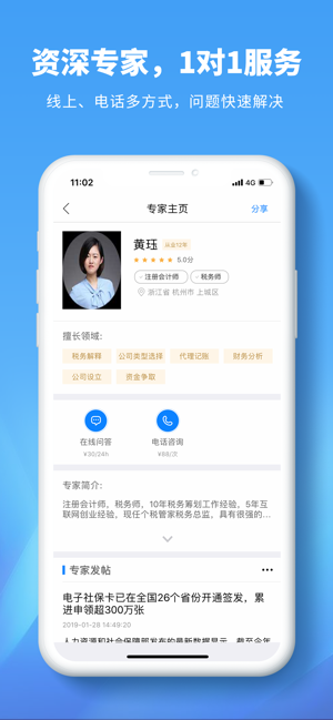 税师爷ios版下载-税师爷苹果版下载v1.0.3图1