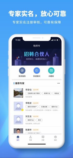 税师爷苹果版截图3