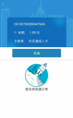 潍坊市民卡app下载-潍坊市民卡安卓版下载v1.1.6图1