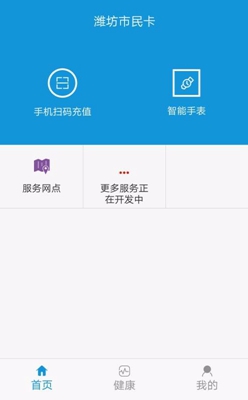 潍坊市民卡app下载-潍坊市民卡安卓版下载v1.1.6图3