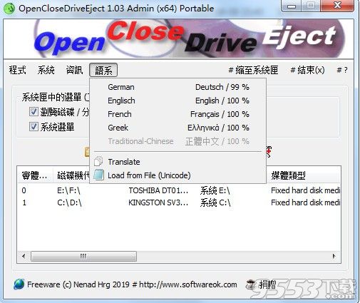 OpenCloseDriveEject(驅(qū)動(dòng)器彈出工具)