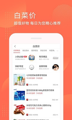 券妈妈优惠券下载-券妈妈优惠券手机版下载v5.5.8图2