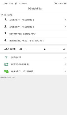 简出键盘安卓版截图3