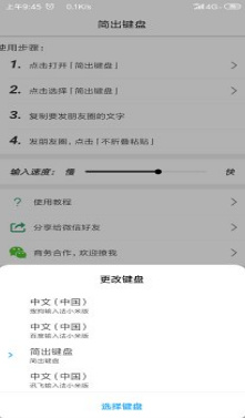 简出键盘安卓版