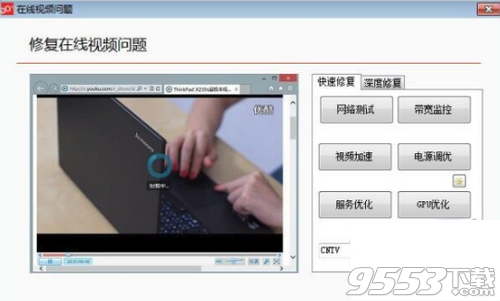 联想不能看在线视频修复工具