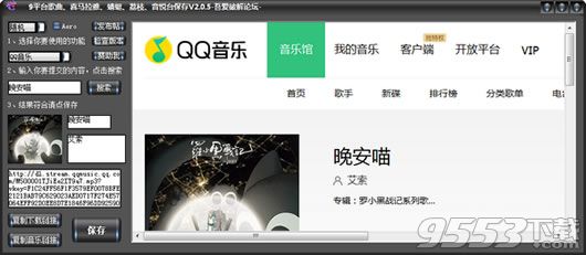 9平台歌曲保存工具 v2.0.5 免费版