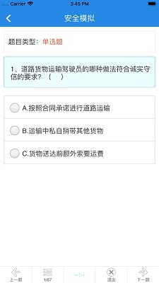 福建安全教育学习客户端