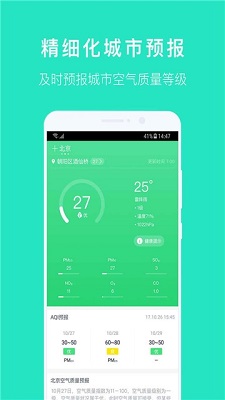 2020空气质量发布app下载-全国空气质量发布手机版下载v3.0.6图1