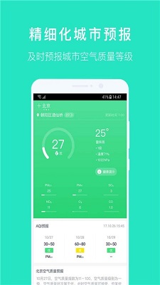 全国空气质量发布手机版