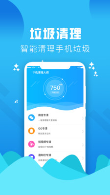 天王星垃圾清理大师截图1