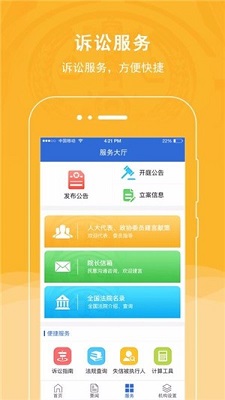通化县人民法院app下载-通化县人民法院下载v1.0.2图1