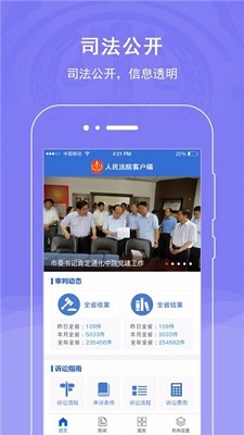 通化县人民法院app下载-通化县人民法院下载v1.0.2图3