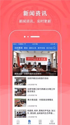 通化县人民法院app下载-通化县人民法院下载v1.0.2图4
