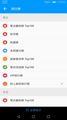 零点看书安卓旧版本截图1