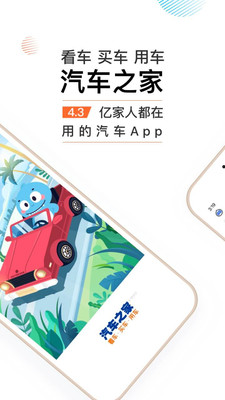 汽车之家app旧版本下载-汽车之家app老版本下载图1