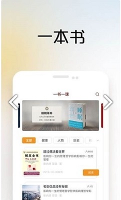 樊登读书会企业版app下载-樊登读书会企业版下载v2.6.11图1