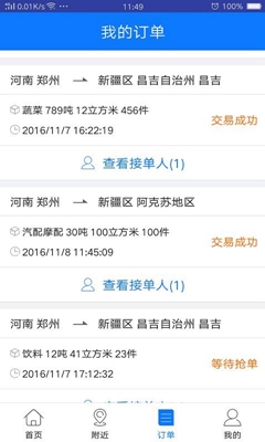 物通网货主版app